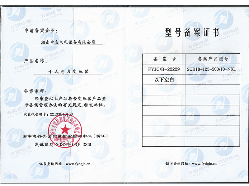 SCB18-125-500一級(jí)能效型號(hào)備案證書(shū)
