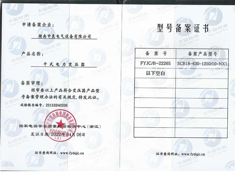 SCB18-630-1250一級(jí)能效型號(hào)備案證書(shū)