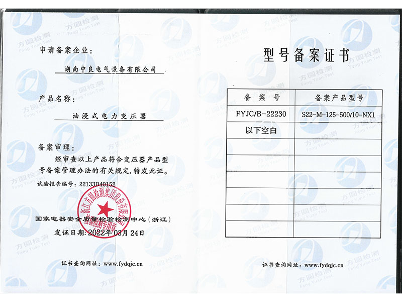 S22-M-125-500一級(jí)能效型號(hào)備案證書(shū)